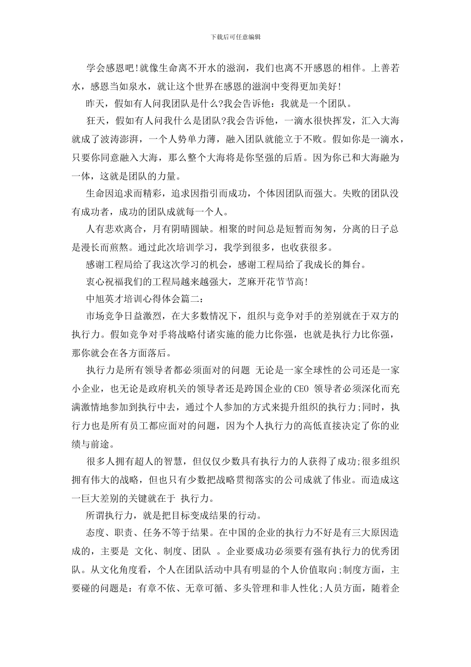 中旭英才培训心得体会3篇_第2页