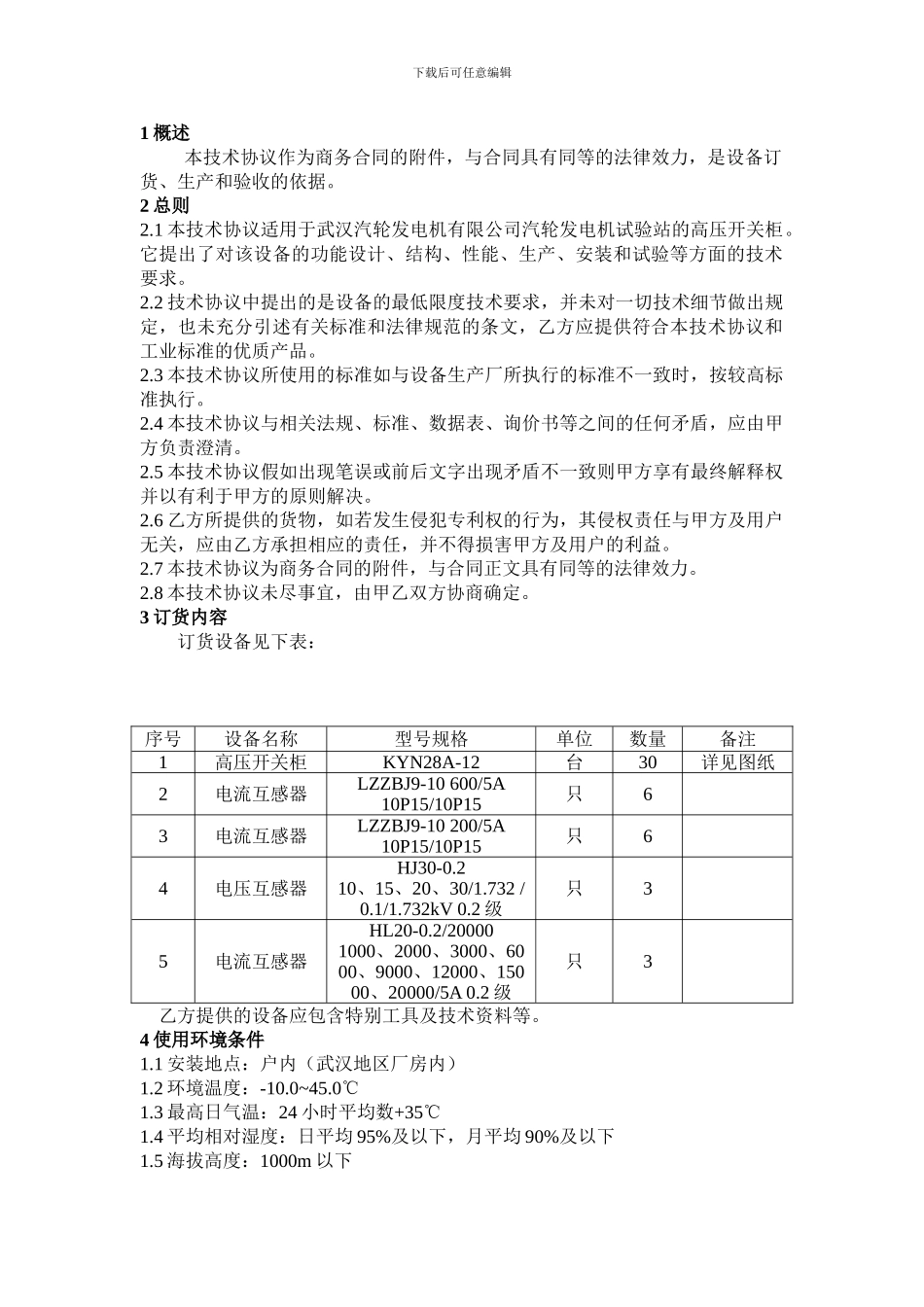 中机国际工程设计研究院有限责任公司技术协议_第2页