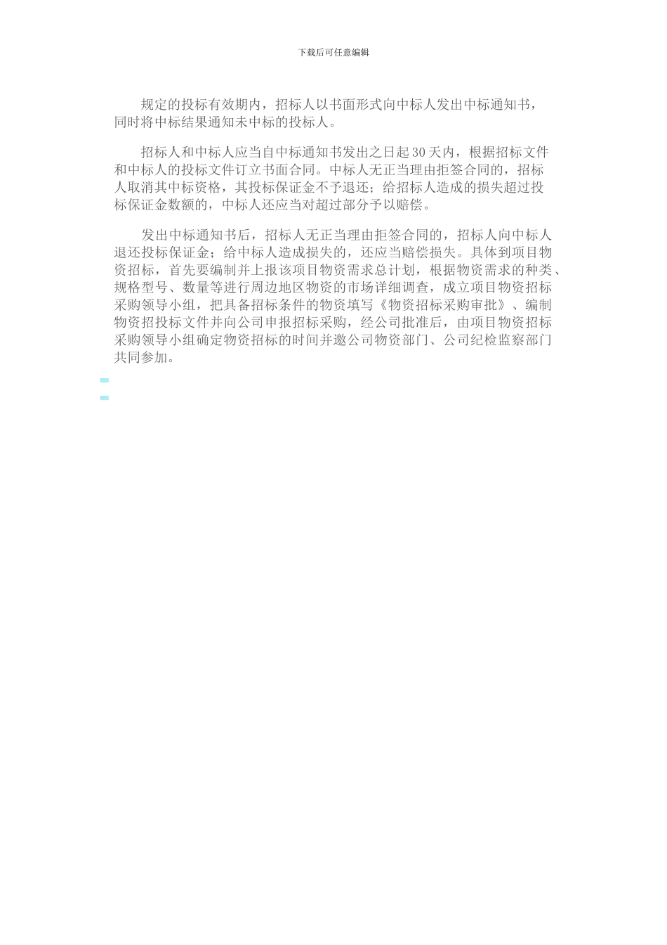 中标后合同的签订_第1页