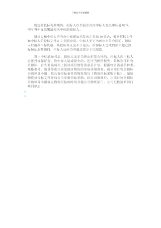 中标后合同的签订