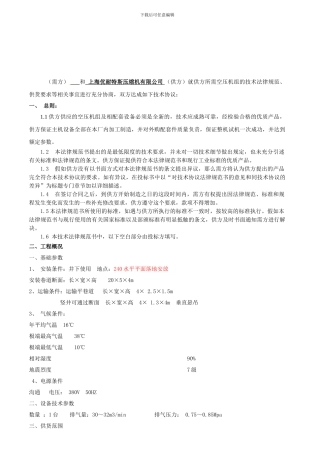 中条山胡家峪180KW技术协议--改