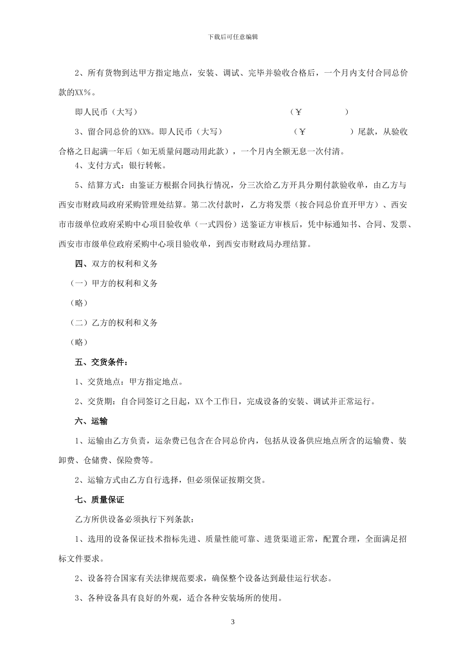 中标供货合同书_第3页