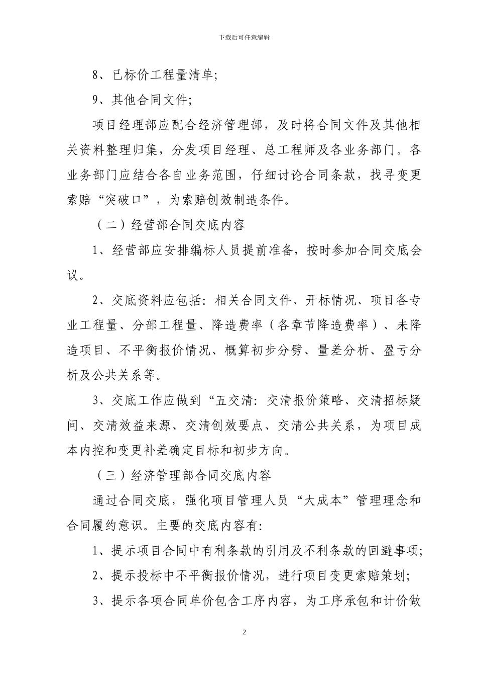 中标项目合同交底管理办法_第2页