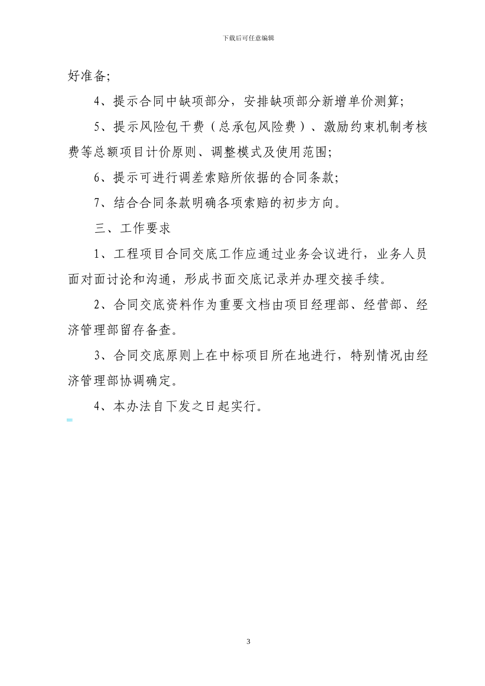 中标项目合同交底管理办法_第3页