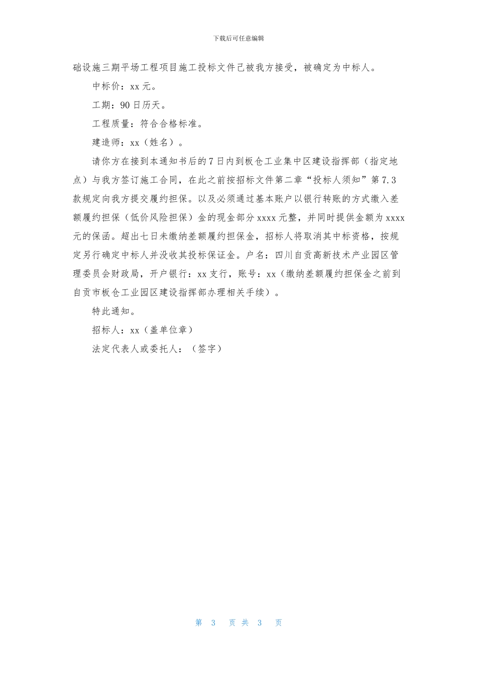 中标通知集合五篇_第3页