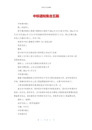 中标通知集合五篇