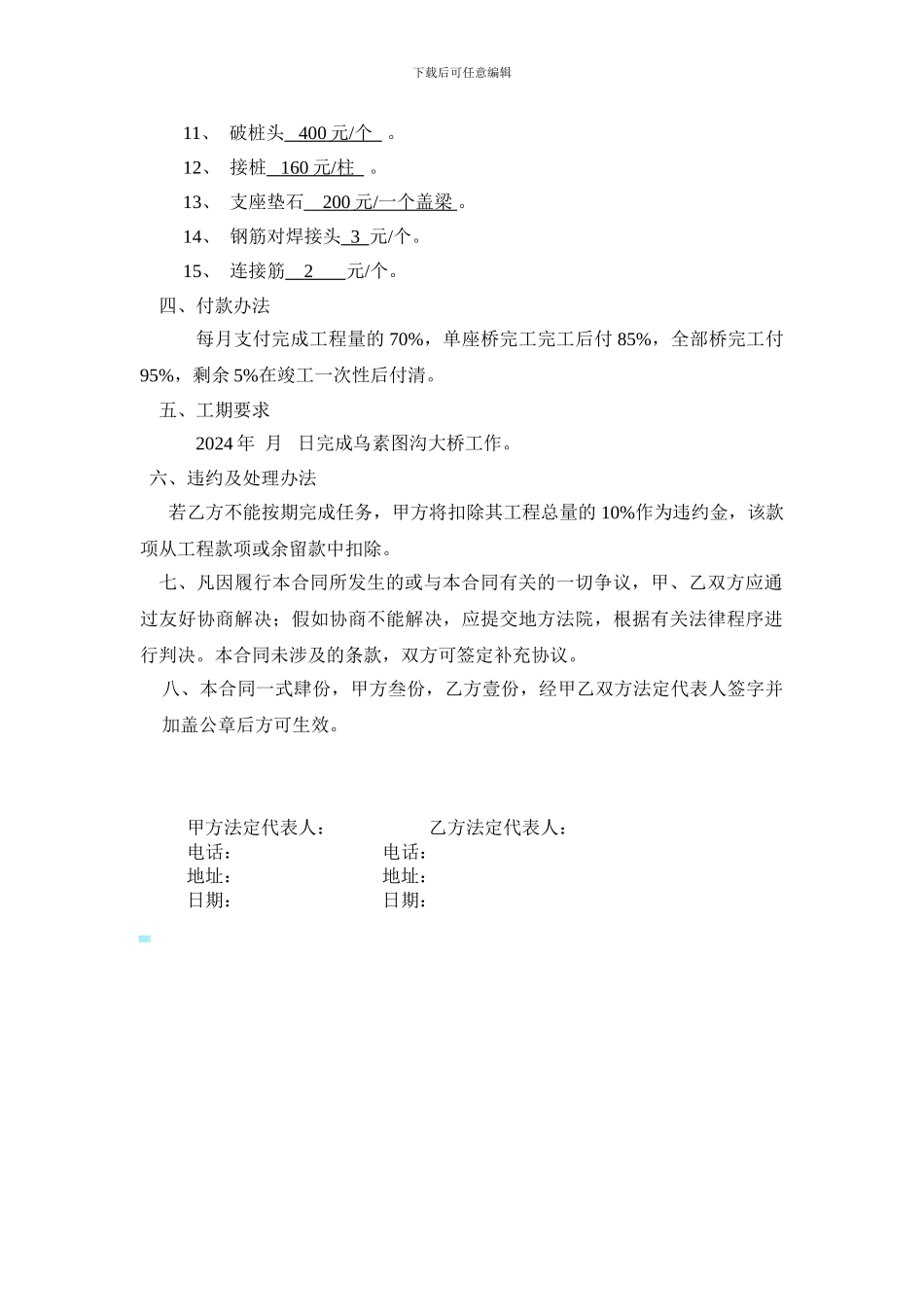 中桥施工合同_第2页