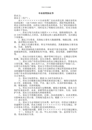 中水回用合同