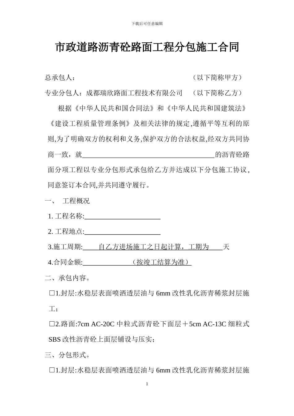 中江市政道路油面施工合同_第1页