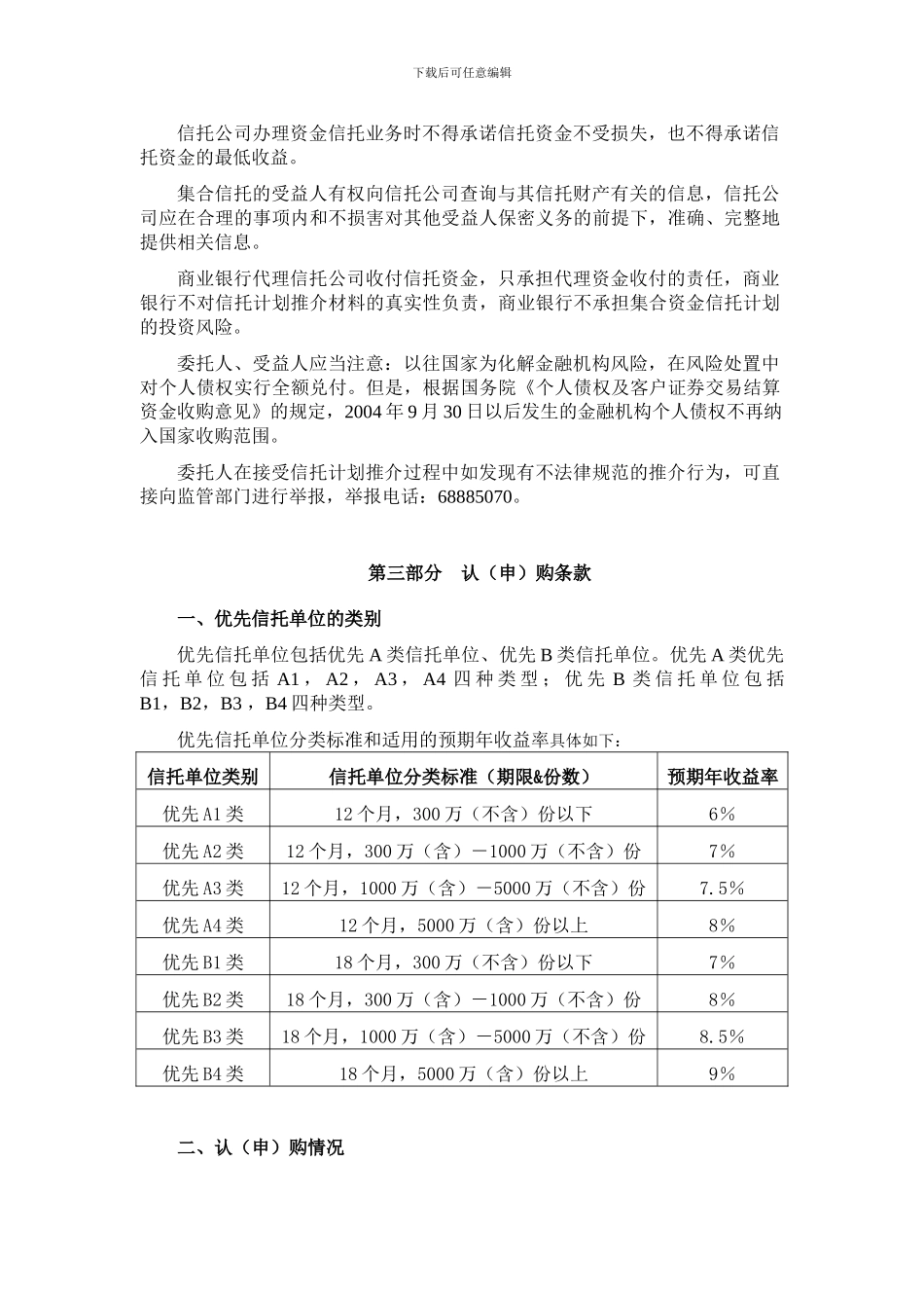 中泰信托-绿城玫瑰园-信托合同_第3页