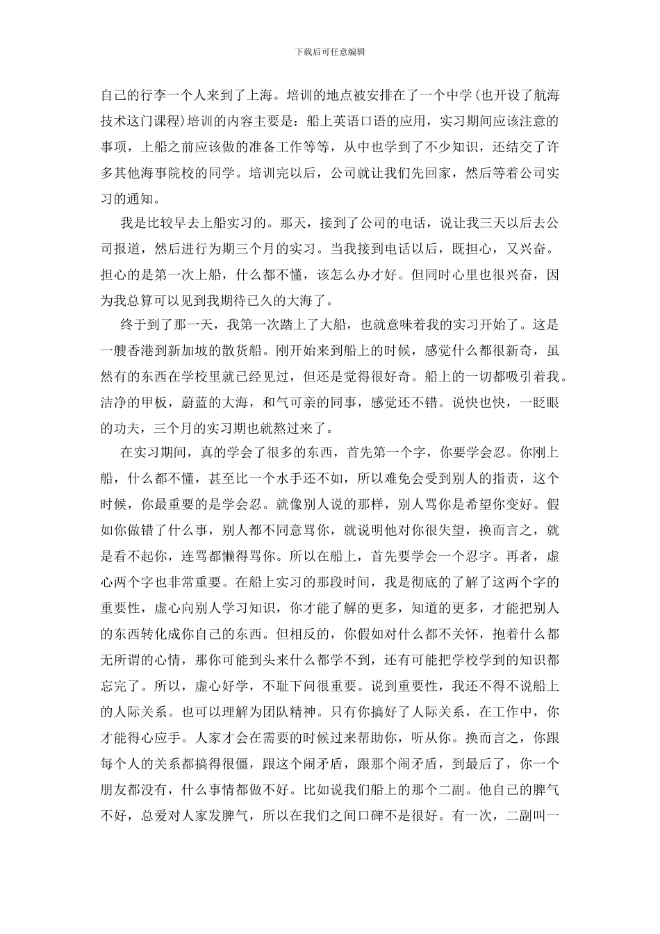 中海油出海员工实习期海班总结范文_第2页