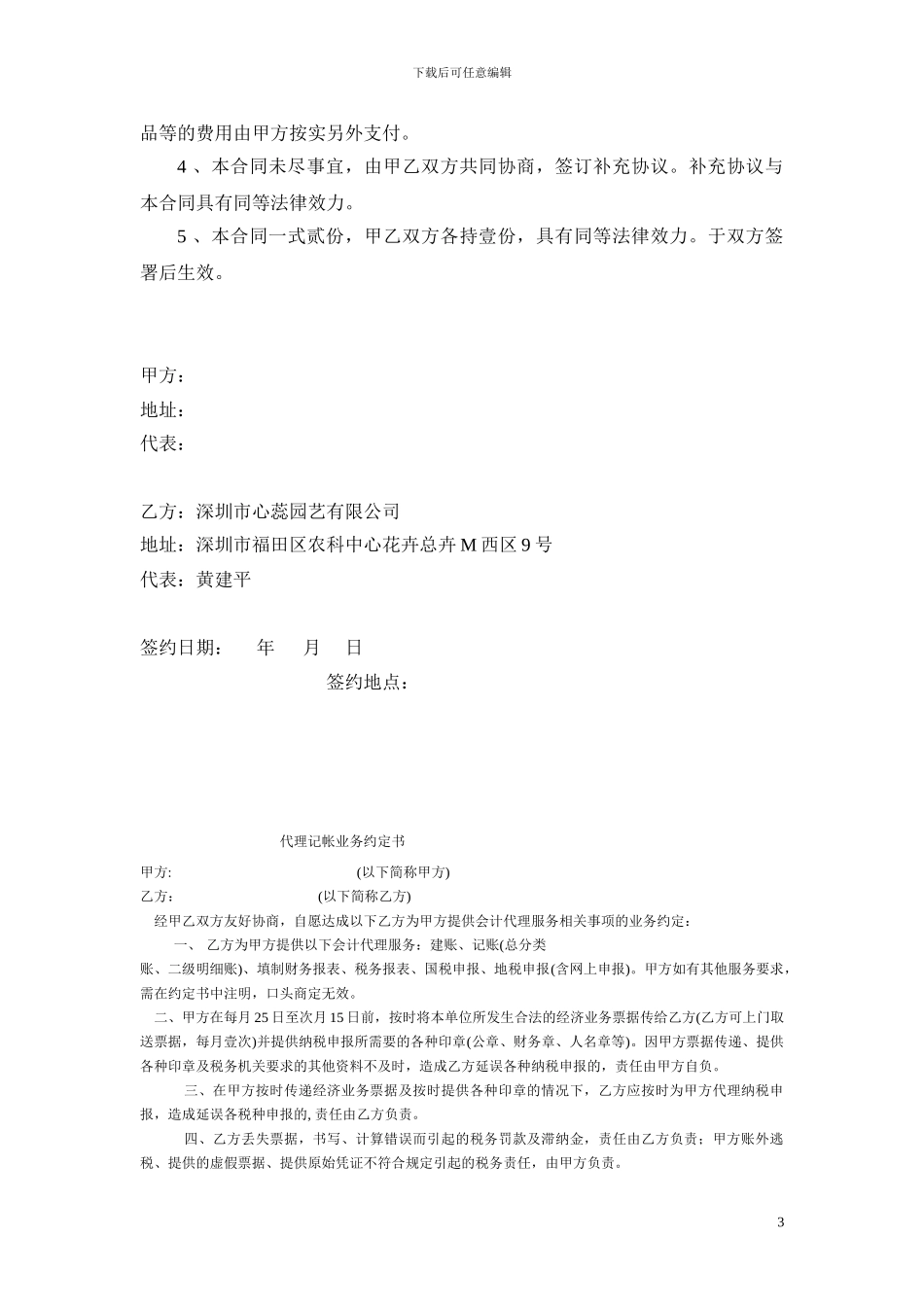 中海物业花木租摆服务合同_第3页