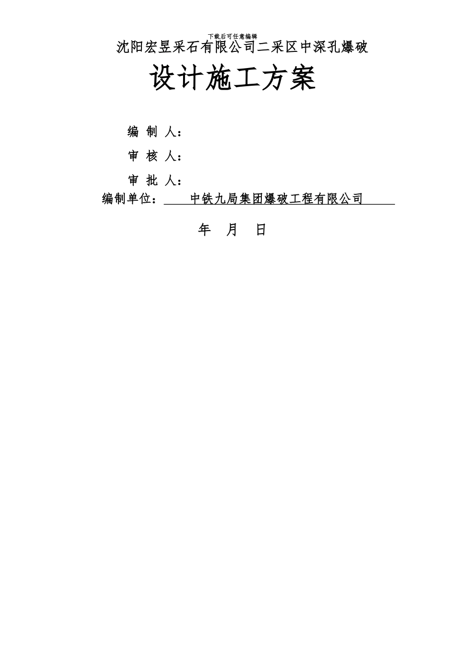 中深孔爆破设计与施工方案_第1页