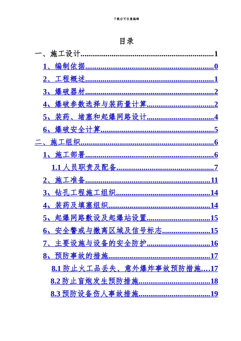 中深孔爆破设计与施工方案_第2页