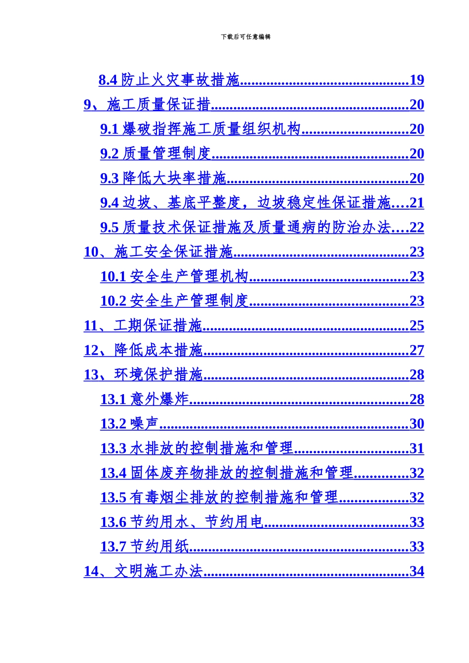 中深孔爆破设计与施工方案_第3页