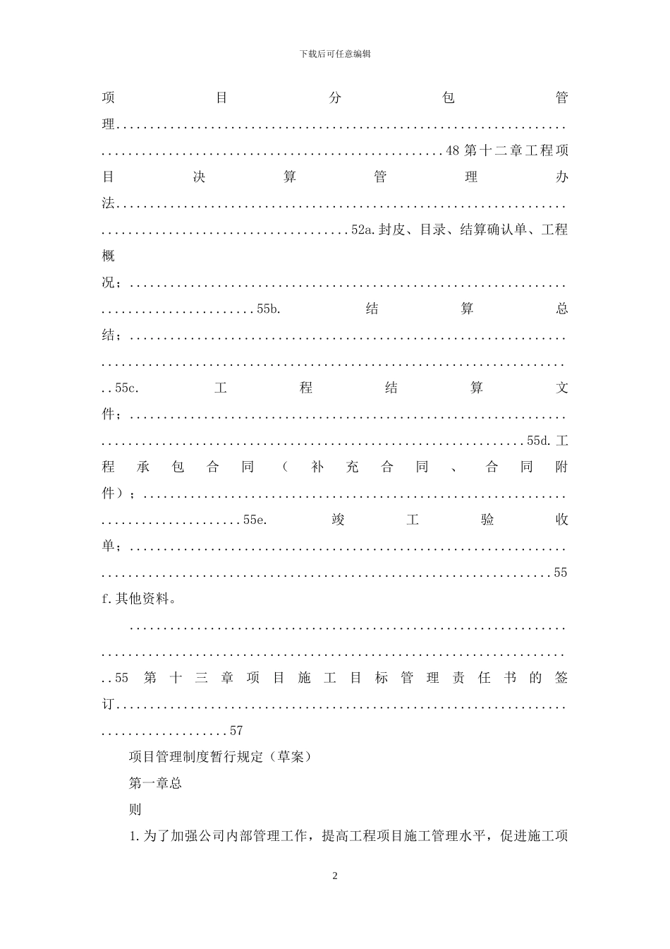 中煤三公司项目管理规章制度草案_第2页