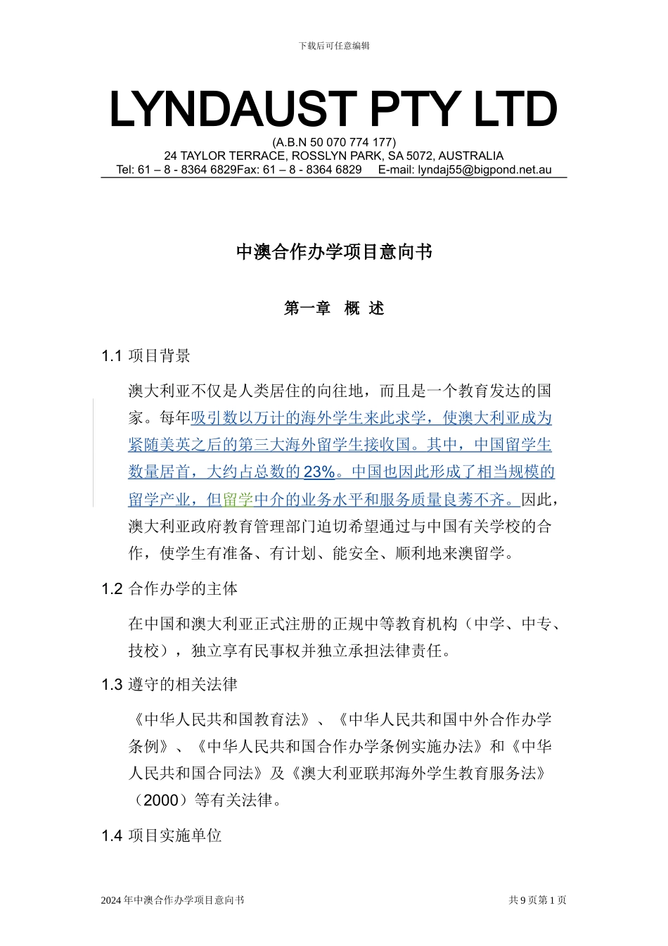 中澳合作办学项目意向书_第1页