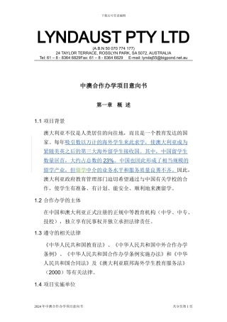 中澳合作办学项目意向书