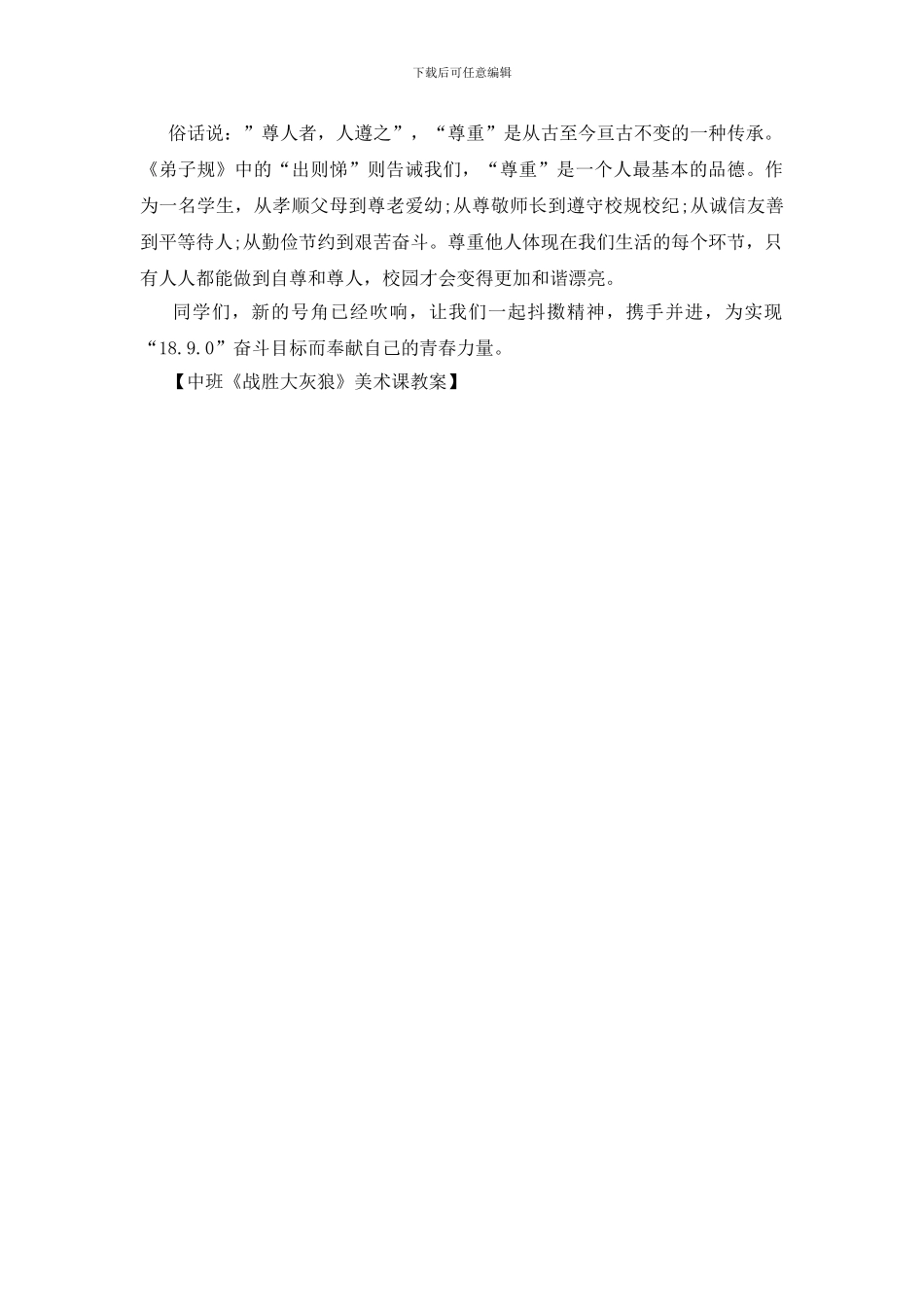 中班《战胜大灰狼》美术课教案_第3页