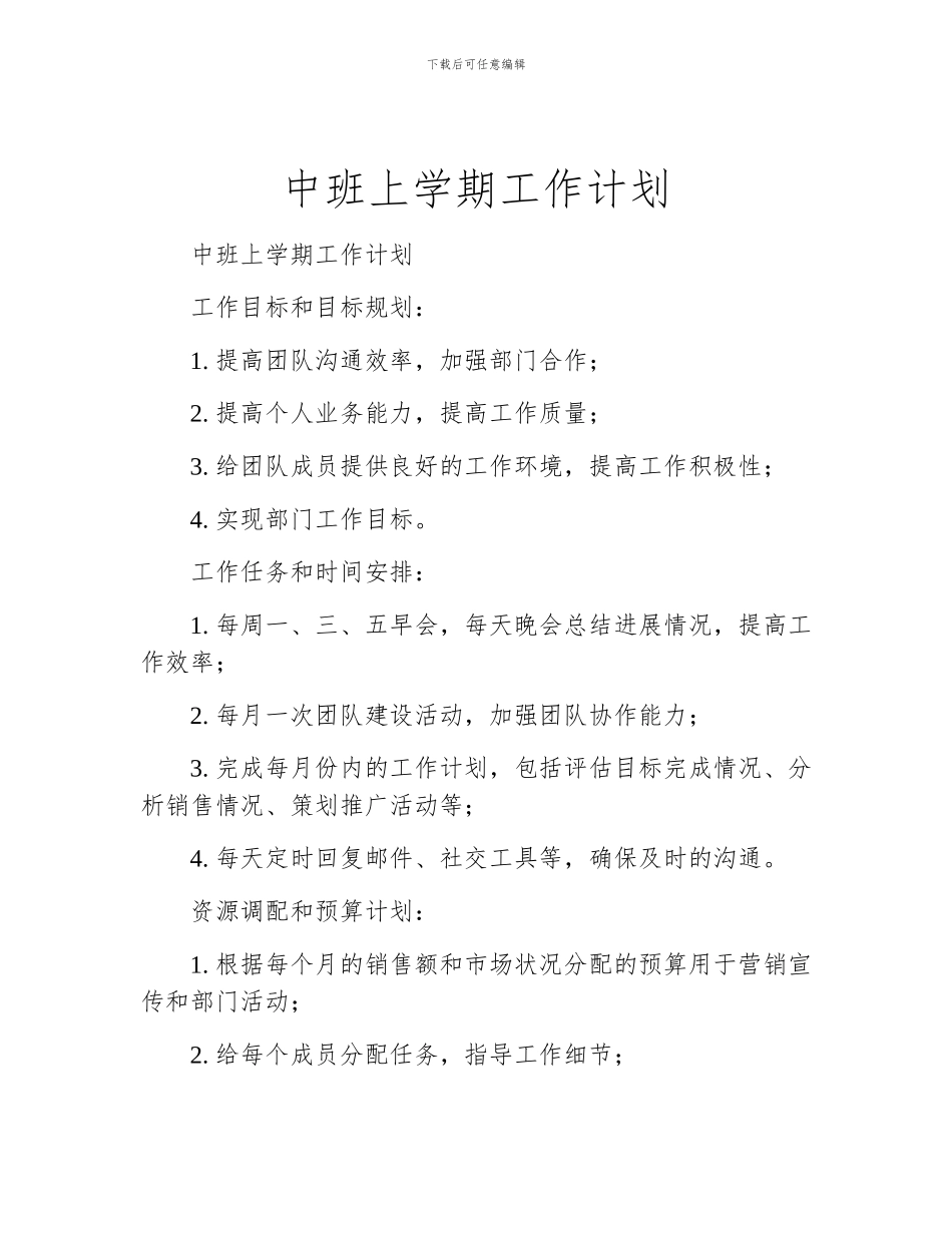 中班上学期工作计划_第1页