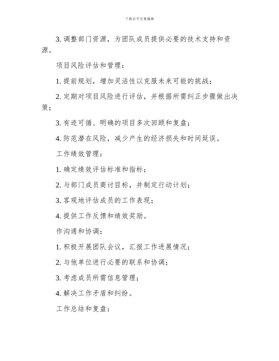 中班上学期工作计划_第2页