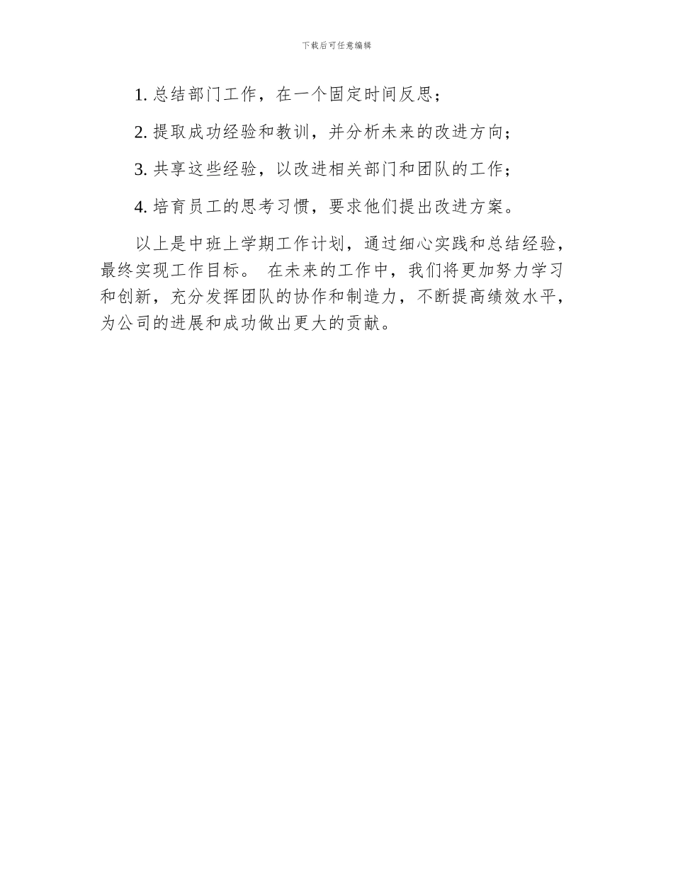 中班上学期工作计划_第3页