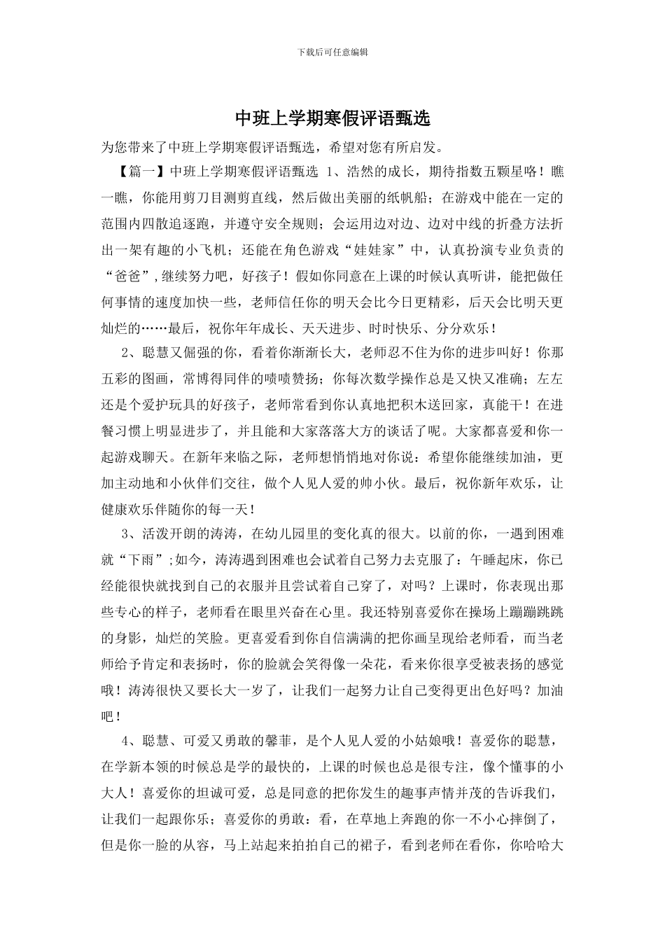 中班上学期寒假评语甄选_第1页