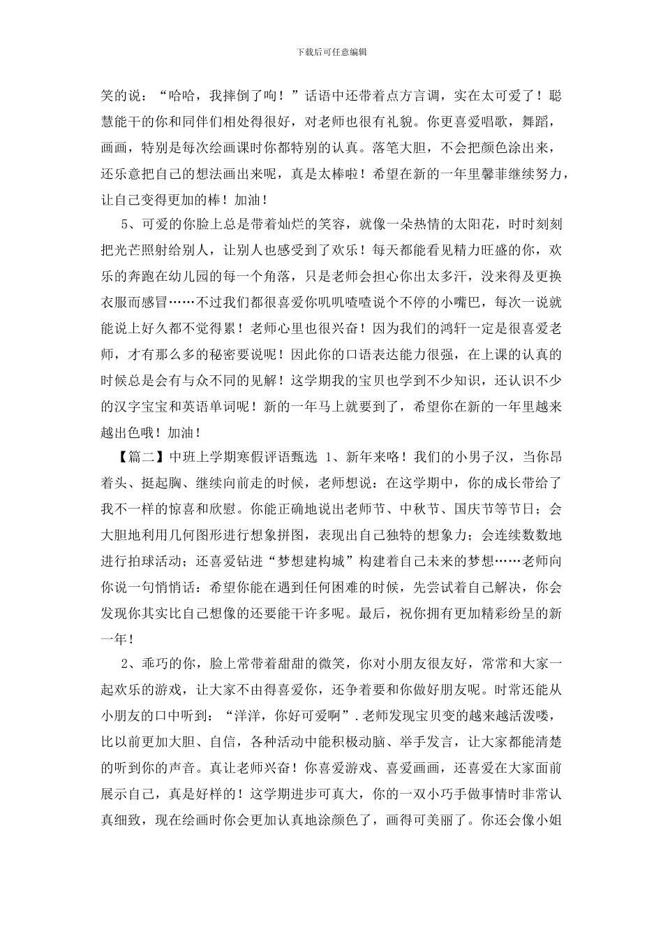 中班上学期寒假评语甄选_第2页