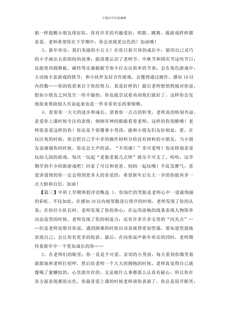 中班上学期寒假评语甄选_第3页