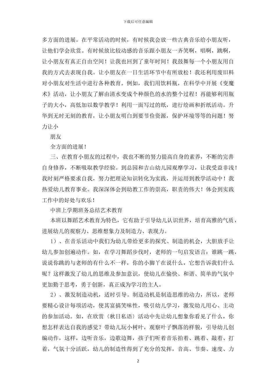 中班上学期班级总结_第2页