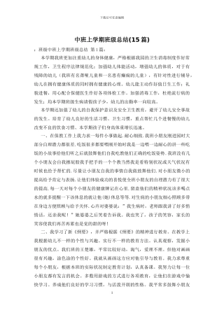 中班上学期班级总结