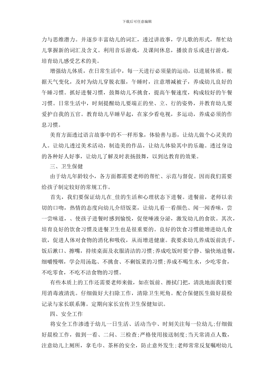 中班下学期学期班级工作计划五篇2024_第2页