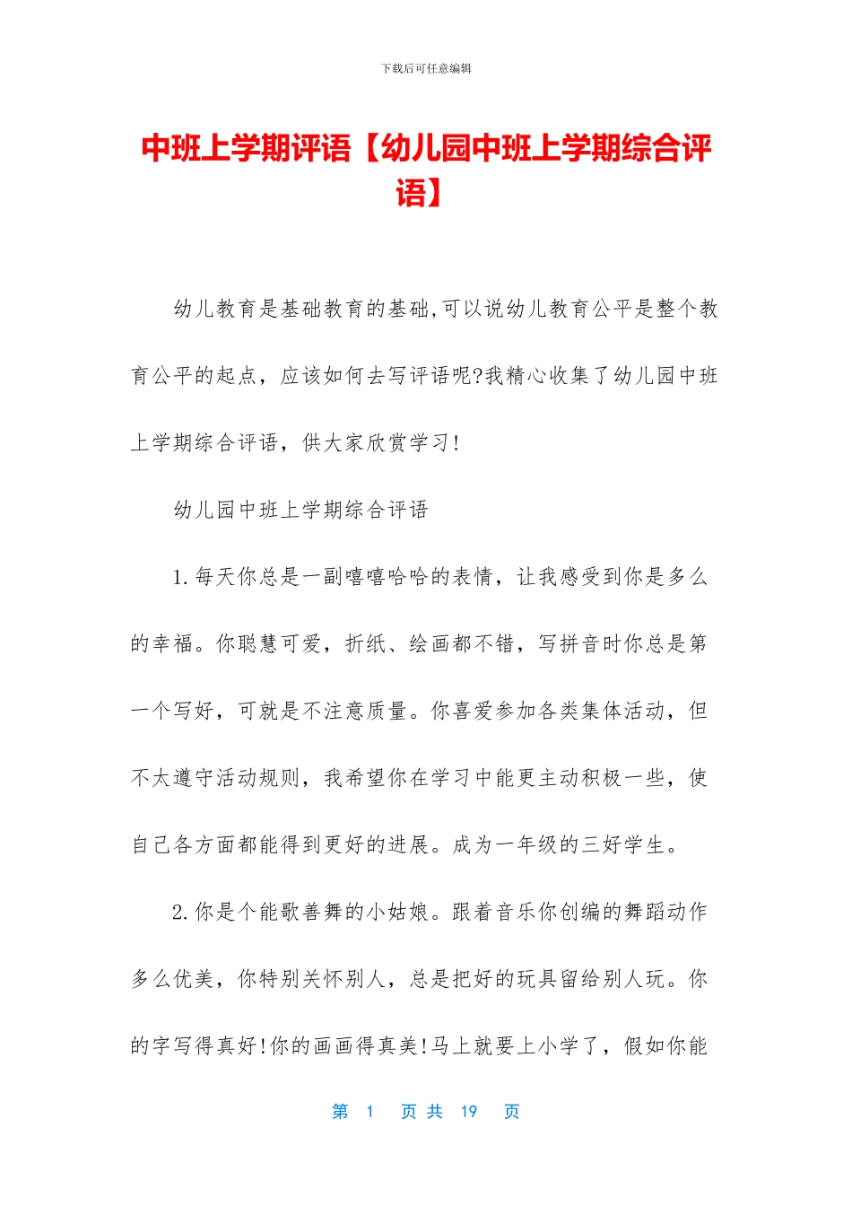 中班上学期评语_第1页