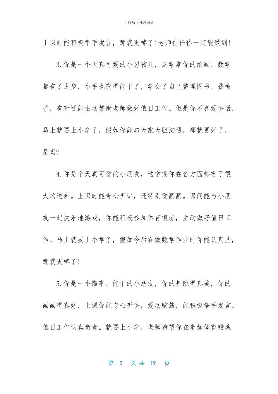 中班上学期评语_第2页