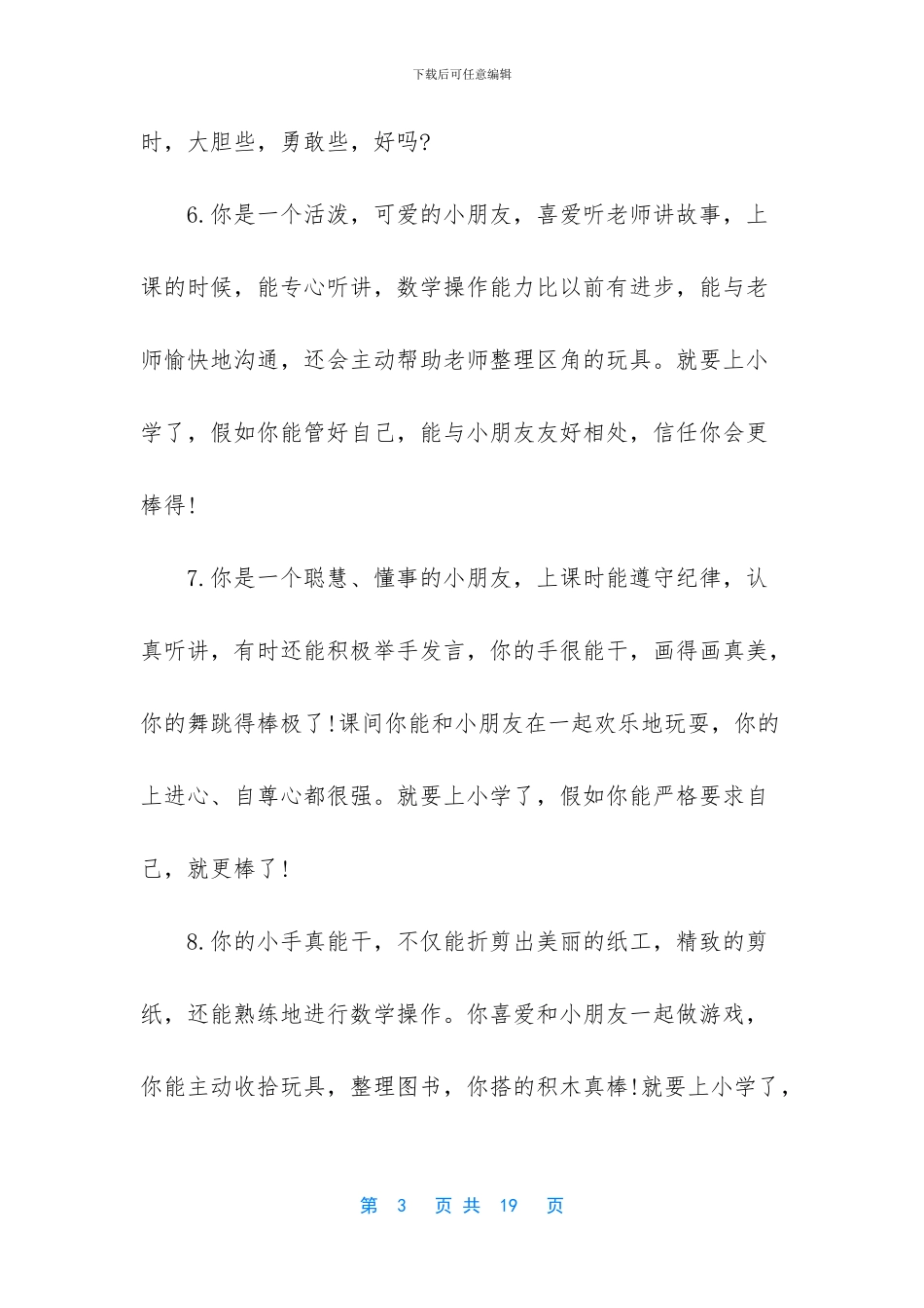 中班上学期评语_第3页