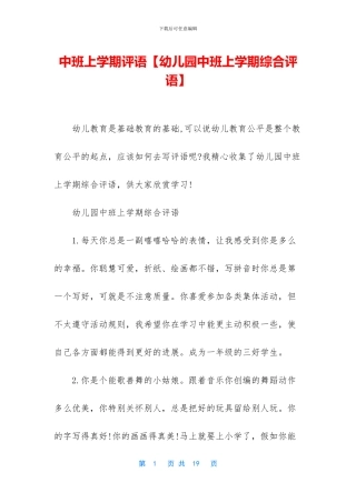 中班上学期评语