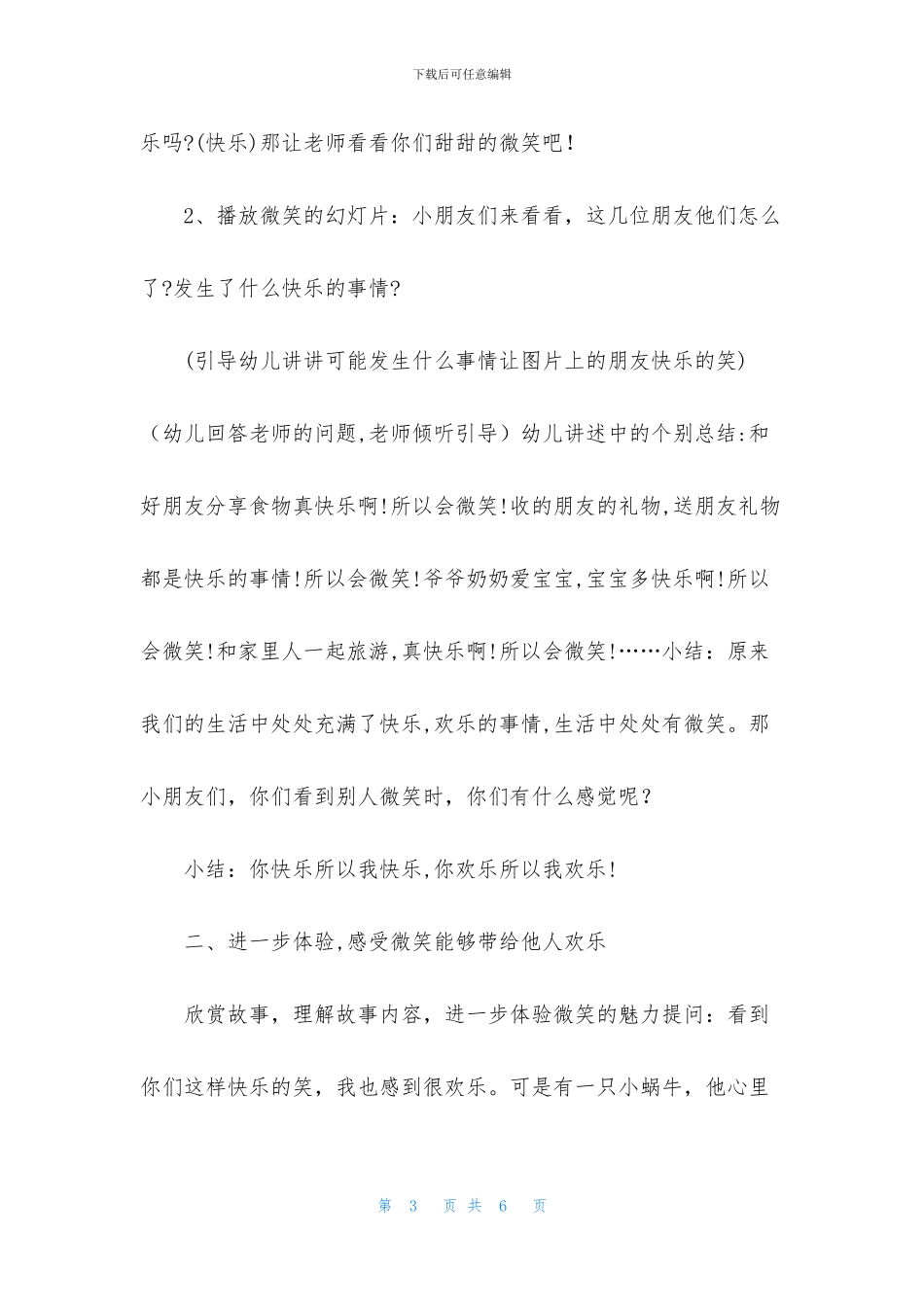 中班优秀社会教案《甜甜的微笑》含反思_第3页