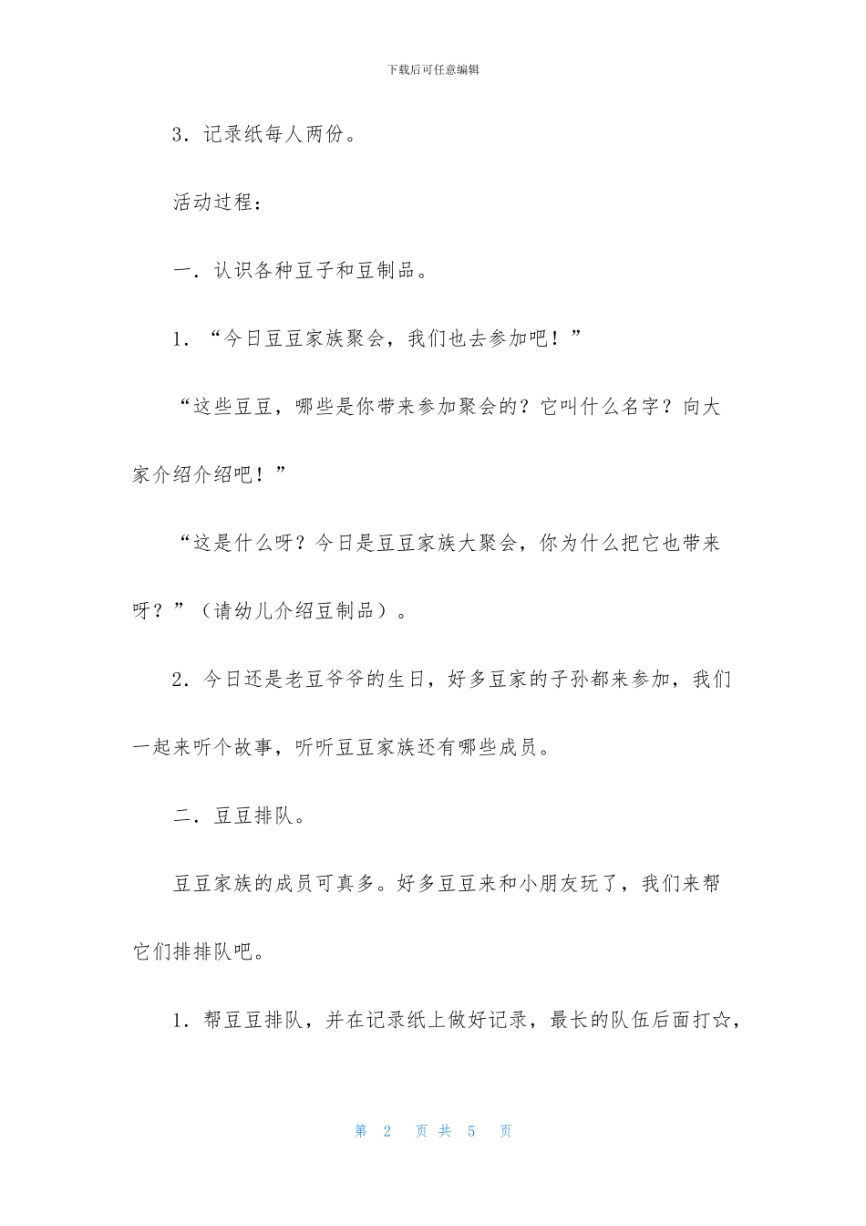 中班主题有趣的豆豆教案反思_第2页