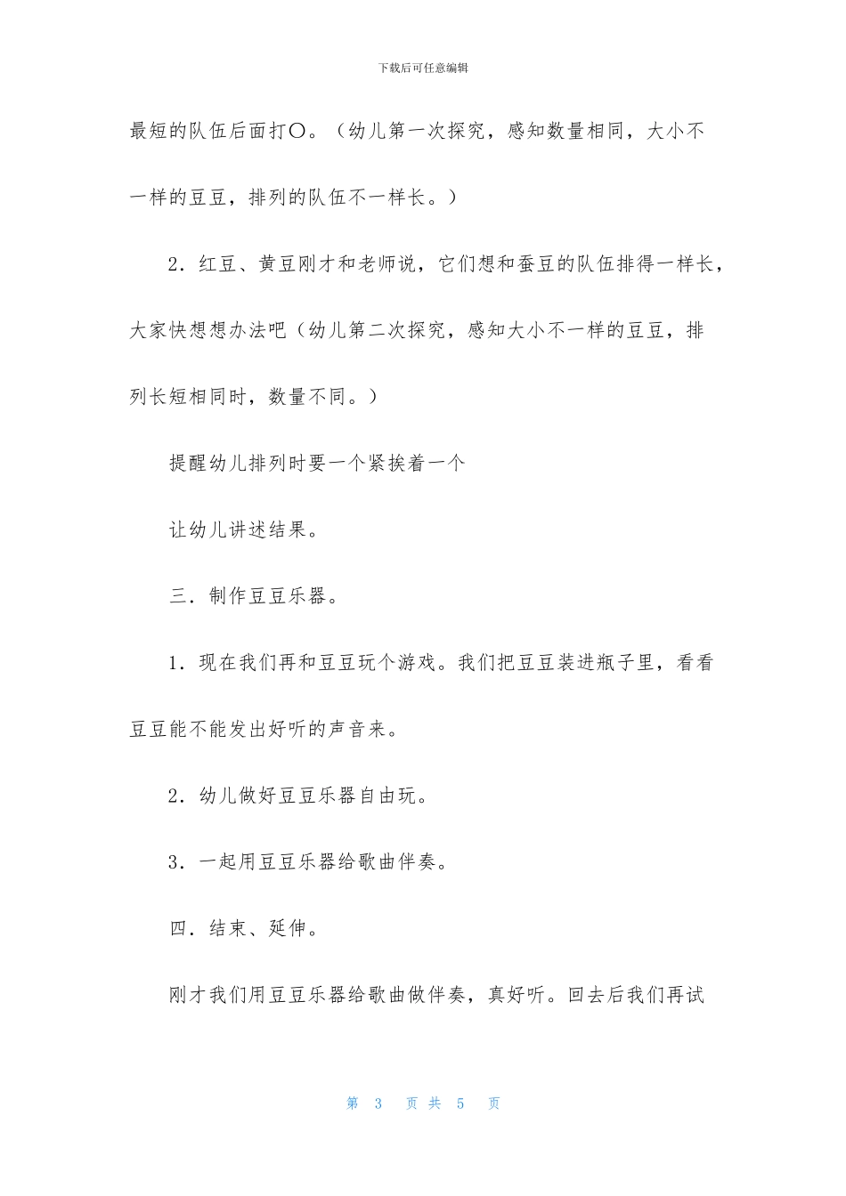 中班主题有趣的豆豆教案反思_第3页