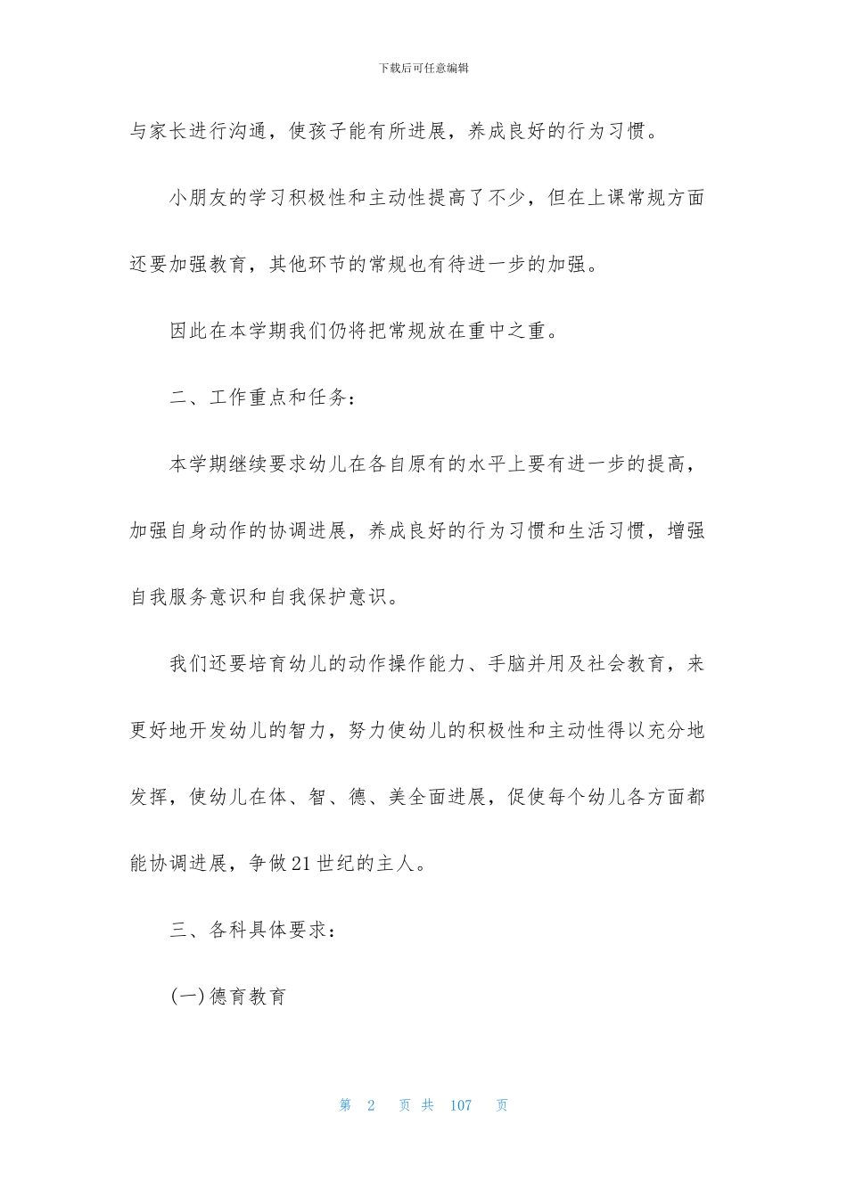 中班下学期班务总结15篇_第2页