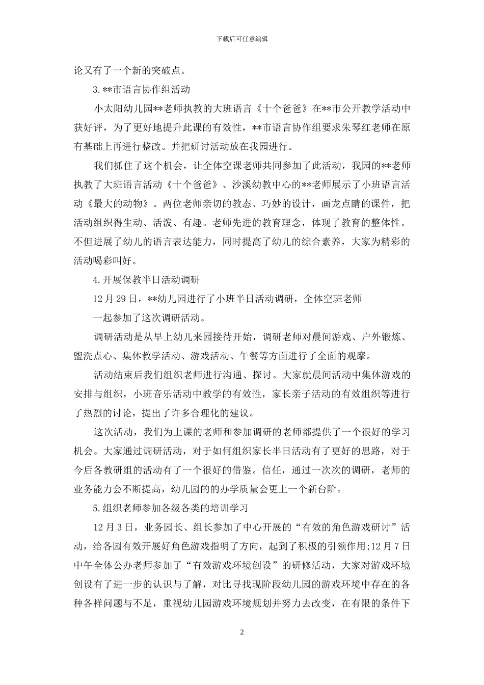 中班十二月教学工作总结_第2页