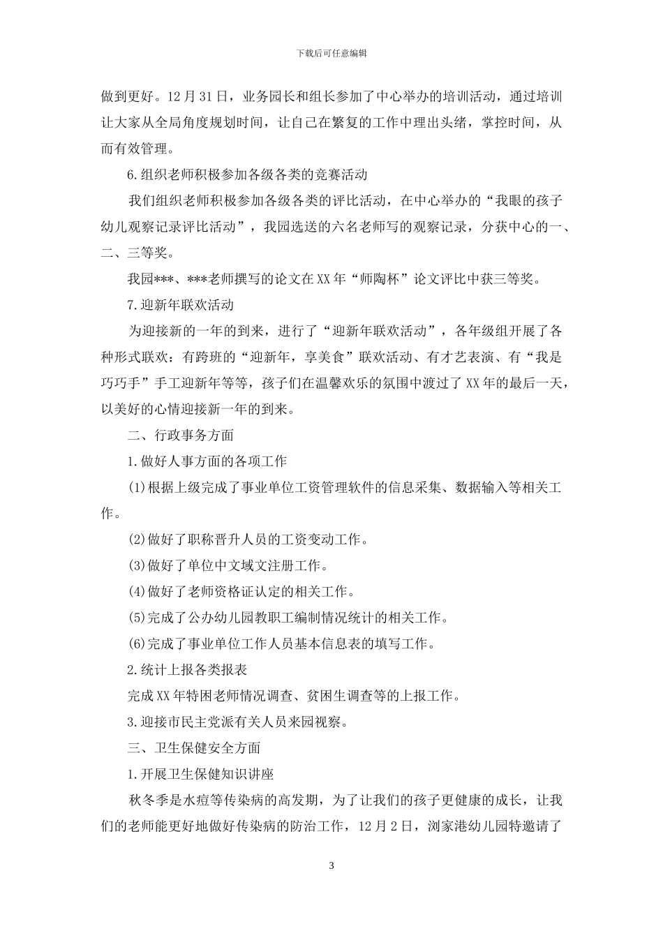 中班十二月教学工作总结_第3页