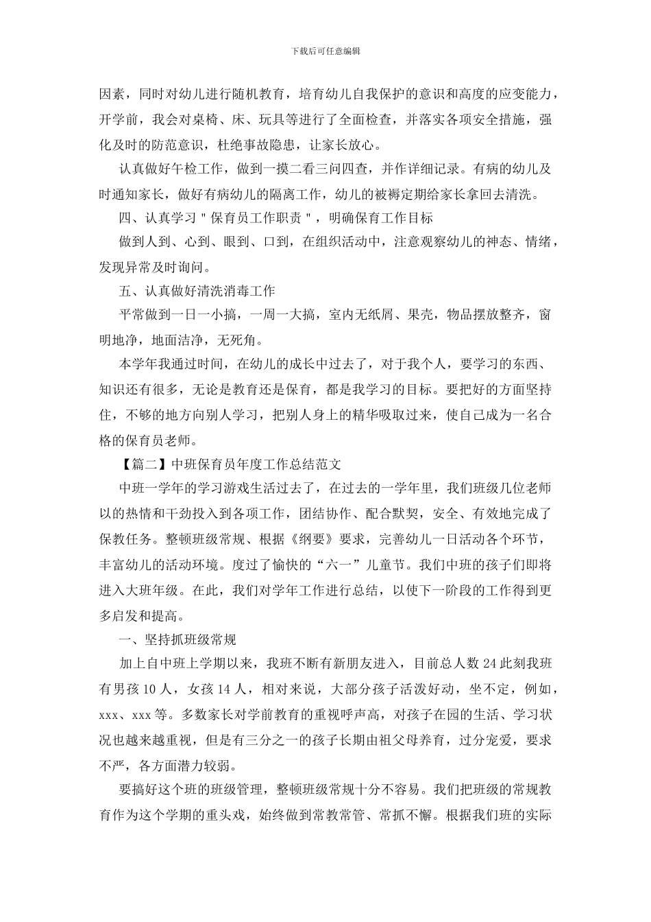 中班保育员年度工作总结范文_第2页