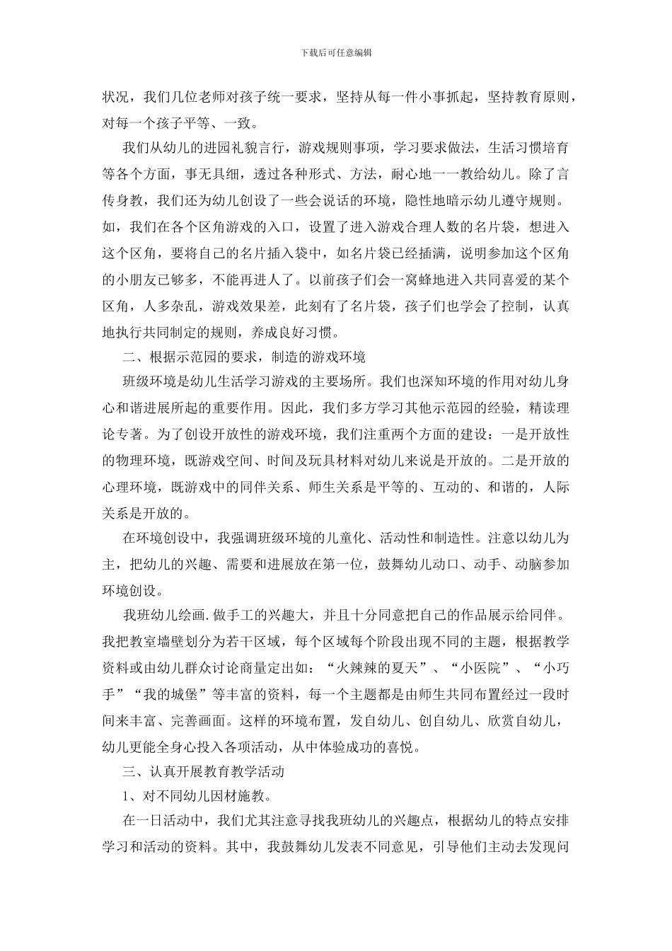 中班保育员年度工作总结范文_第3页