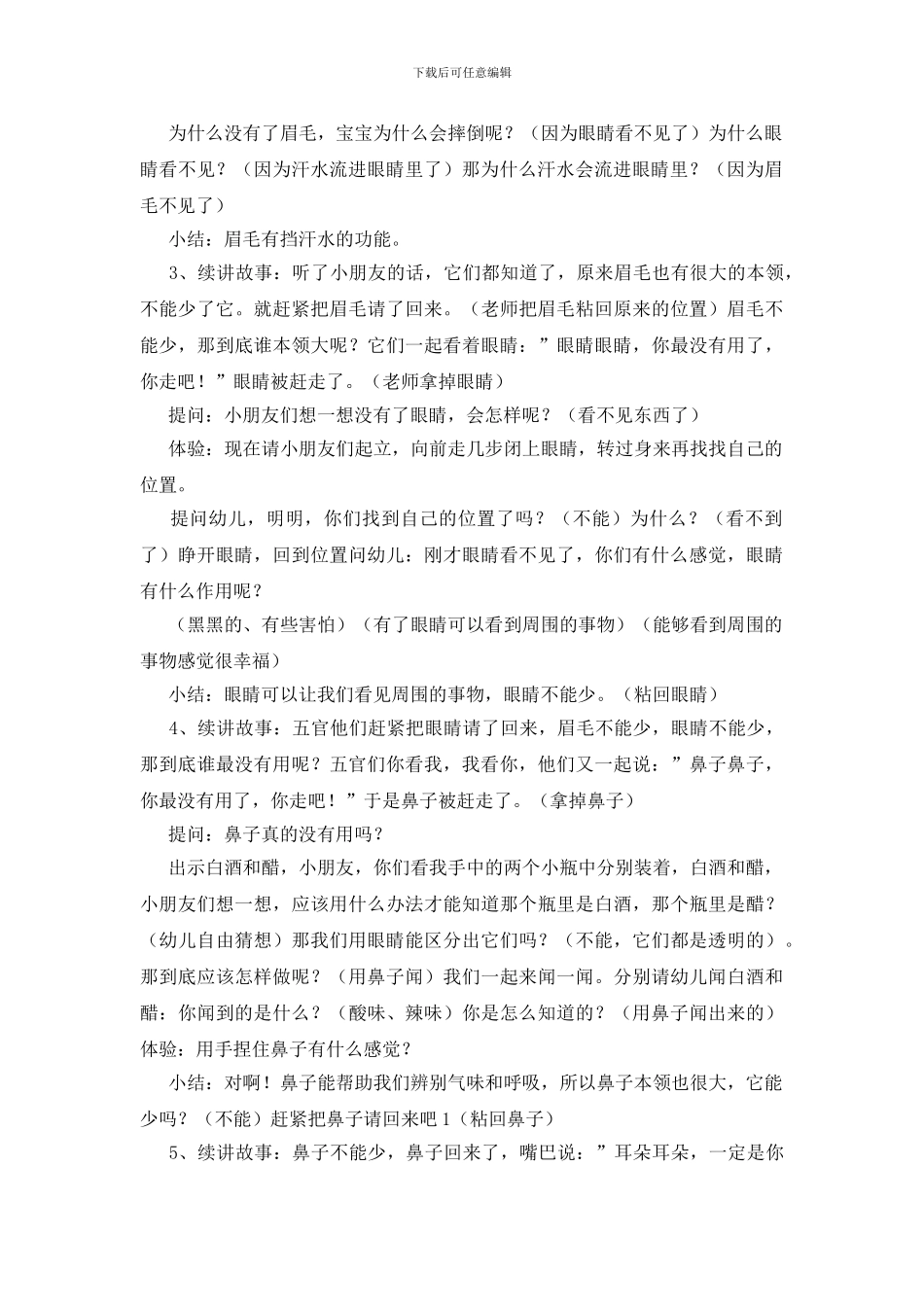 中班健康教案《五官在哪里》含反思_第2页