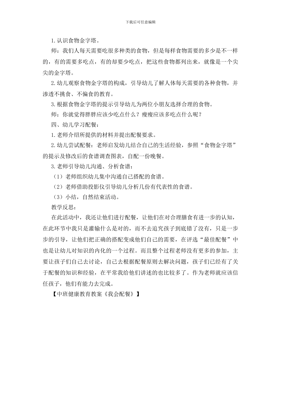 中班健康教育教案《我会配餐》_第2页