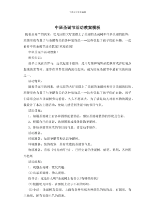 中班圣诞节活动教案模板