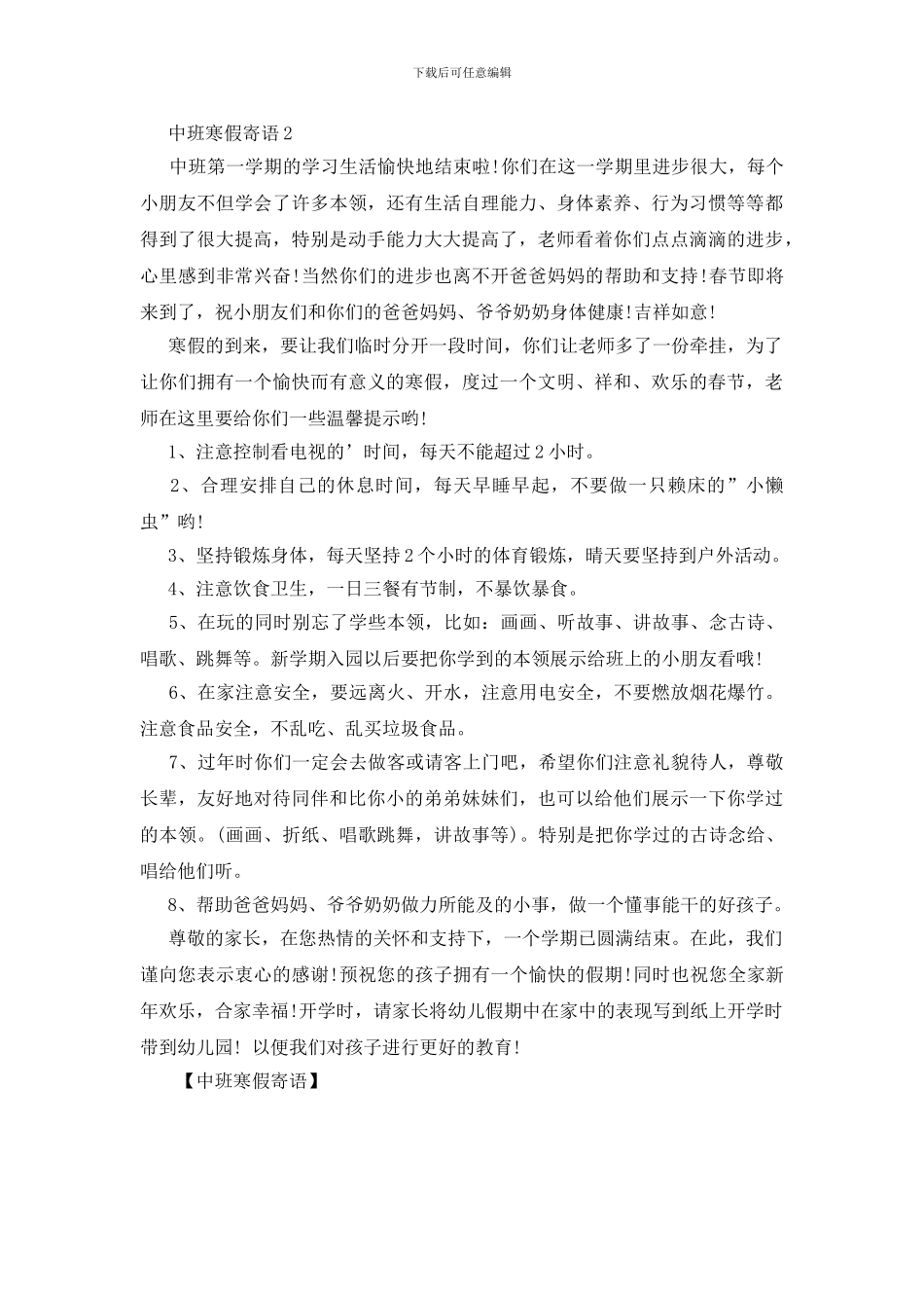 中班寒假寄语_第2页