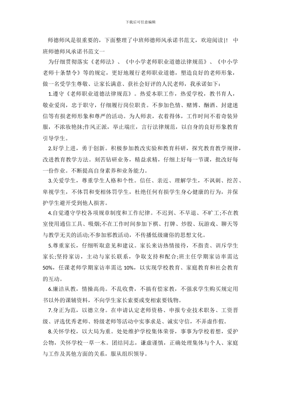 中班师德师风承诺书范文_第2页