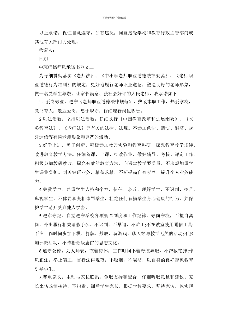 中班师德师风承诺书范文_第3页